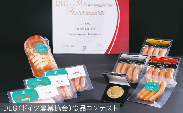 DLG（ドイツ農業協会）食品コンテストで、ハム・ソーセージ4品目が金賞受賞